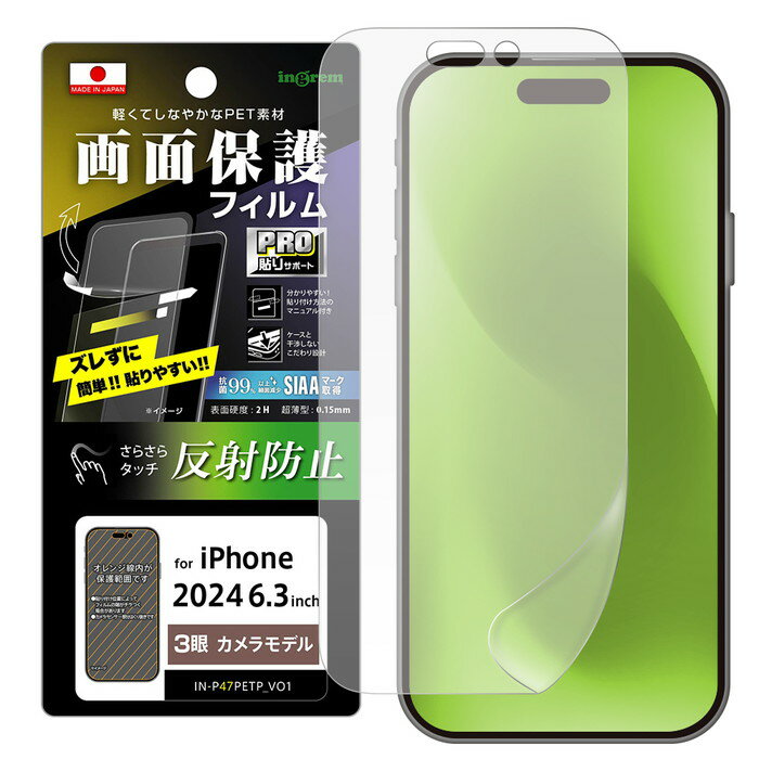 Rakuten - iPhone 16 Pro フィルム 反射防止 指紋防止 iPhone16Pro 保護フィルム アイフォン 16Pro 16プロ 抗菌 抗ウイルス さらさら ゲーム 操作性向上 耐衝撃 画面保護