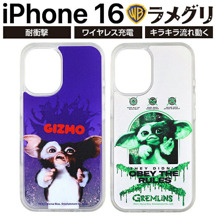 iPhone 16 ケース グレムリン キャラクター iPhone16 アイフォン16 アイフォン ギズモ かわいい GIZMO グリッター キラキラ ラメ 流れる クリアケース ハイブリッド エイリアン 耐衝撃 衝撃吸収 カバー ソフト ハード スマホカバー スマホケース