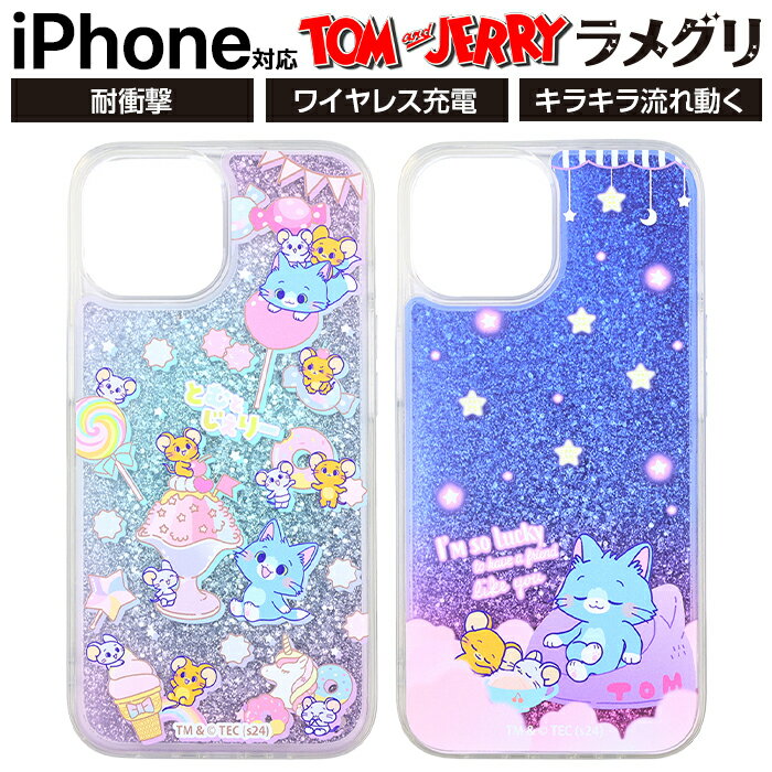 iPhone15 ケース トムとジェリー キャラクター iPhone14 iPhone13 アイフォン15 アイフォン14 SE3 SE2 かわいい クリア トム＆ジェリー トムジェリ トム ジェリー タフィー グリッター キラキラ 耐衝撃 SE 第3世代 8 7 スマホカバー スマホケース
