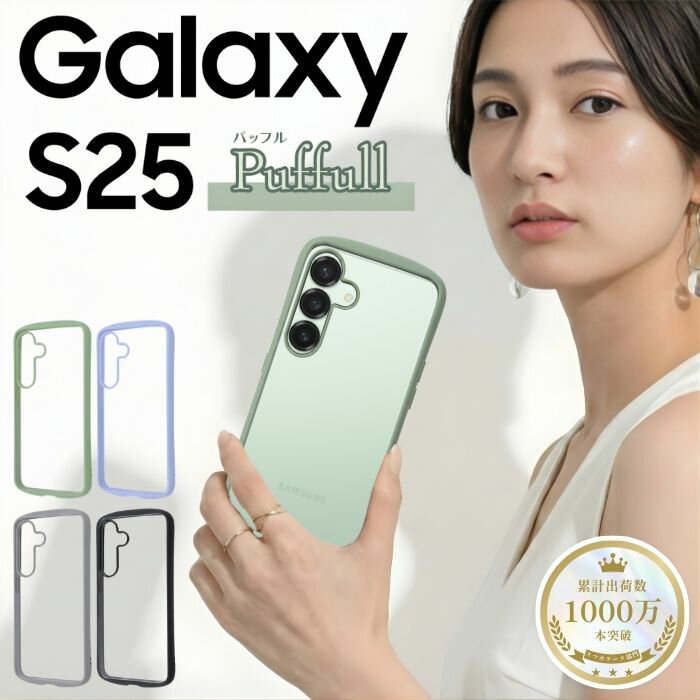 Galaxy S25 ケース クリアケース 耐衝撃 GalaxyS25 ギャラクシーS25 シンプル 耐衝撃ケース ブラック カバー ソフト ハード スマホカバー スマホケース