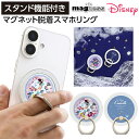 スマホリング シンデレラ マグネット 多機種対応 マルチ対応 iPhone Galaxy AQUOS プリンセス リング ホールドリング スタンド 動画視聴 落...