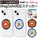【お買い物マラソン 10%ポイント】ミッキーマウス ディズニー スマホ マグネット プレート シール メタルリング マグネットシール MagSafe 強力 磁石...