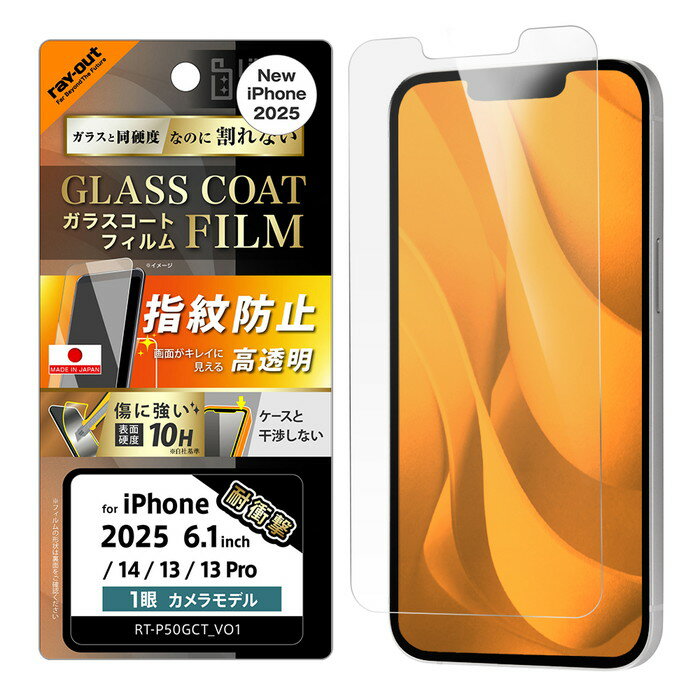 【全品ポイント最大10%UP】iPhone16e フィルム ガラス 光沢 iPhone14 16e SE後継 13 13Pro 保護フィルム ガラスコート 指紋...