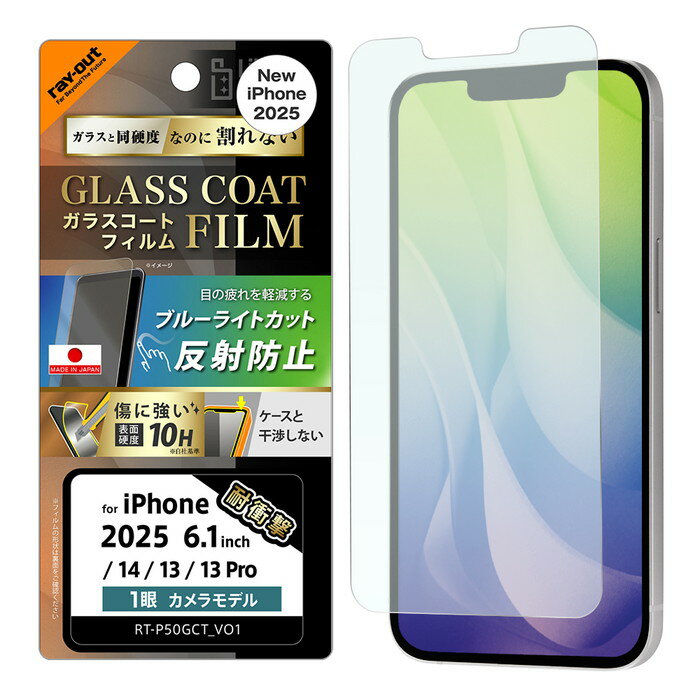 【全品ポイント最大10%UP】iPhone16e フィルム ガラス ブルーライトカット iPhone14 16e SE後継 13 13Pro 保護フィルム ガラ...