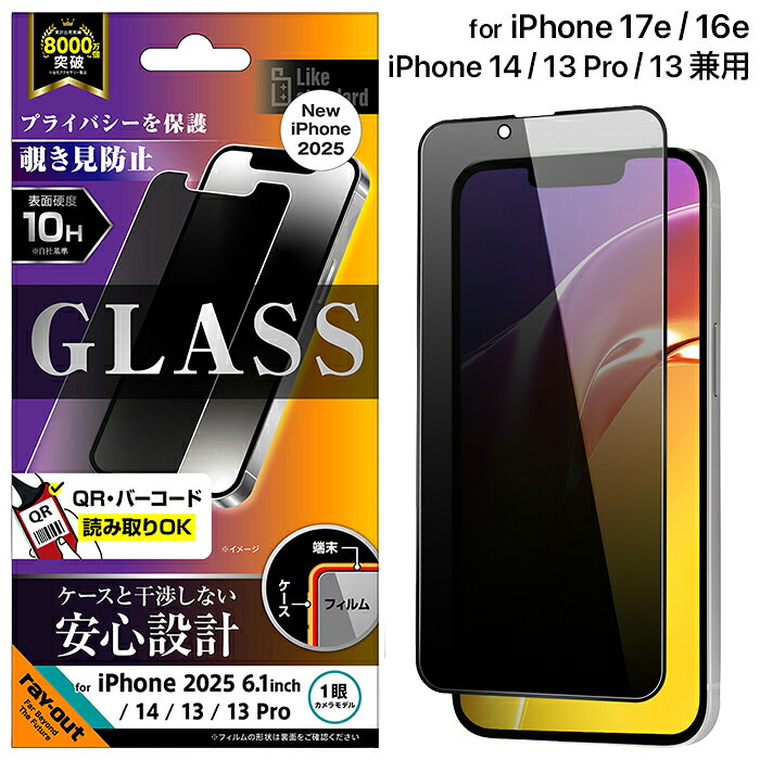 iPhone 17e 16e ガラスフィルム 覗き見防止 iPhone14 16e SE後継 13 13Pro フィルム ガラス 見えない スモーク のぞき見 プライバシー保護 保護フィルム 画面保護