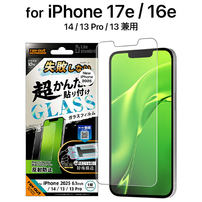 樂天商城 - iPhone 17e 16e ガラスフィルム 貼り付けキット付き iPhone14 16e SE後継 13 13Pro フィルム ガラス かんたん きれいに貼れる 保護フィルム 反射防止 さらさら 保護