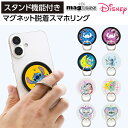 スマホリング マグネット ディズニー スマホリング かわいい スマホリング magsafe スティッチ シール かわいい スティッチ ディズニー キャラクター ...