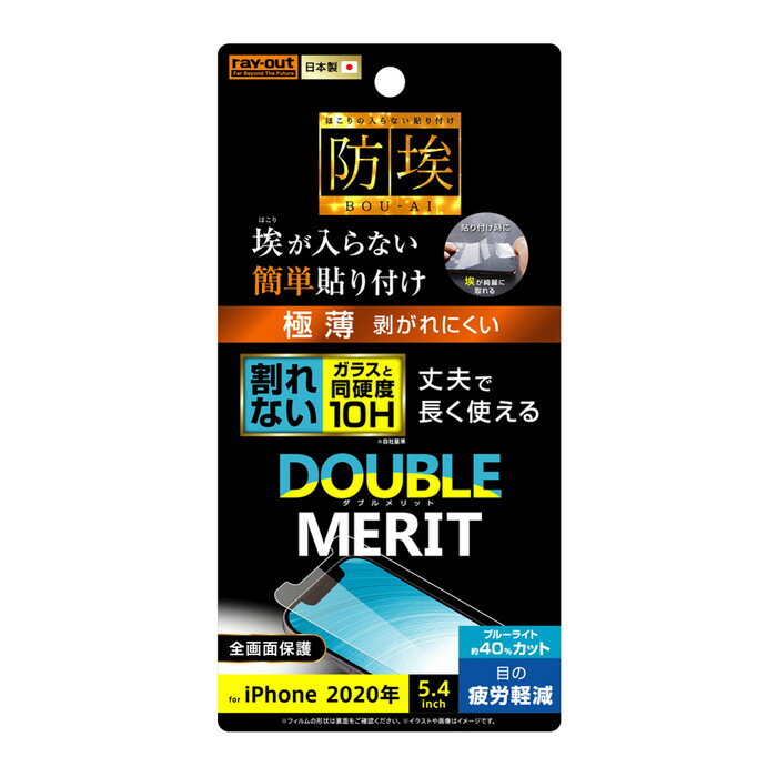 【16％OFF実施中】 iPhone12 mini 液晶保護フィルム ガラスコーティング 耐衝撃 ブルーライトカット 透明 光沢 薄い 傷に強い 10H 日本製 干渉しない スマホフィルム