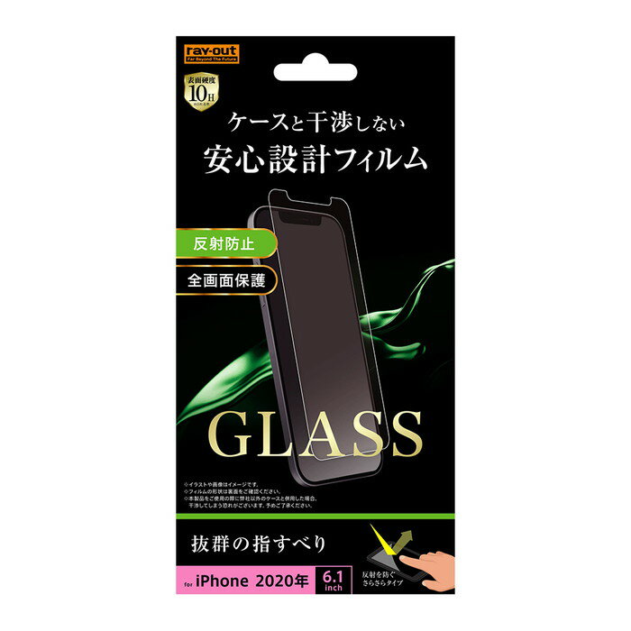 iPhone12 iPhone12Pro 液晶保護フィルム 耐衝撃 さらさら サラサラ アンチグレア ノングレア 反射防止 マット 日本製 干渉しない スマホフィルム