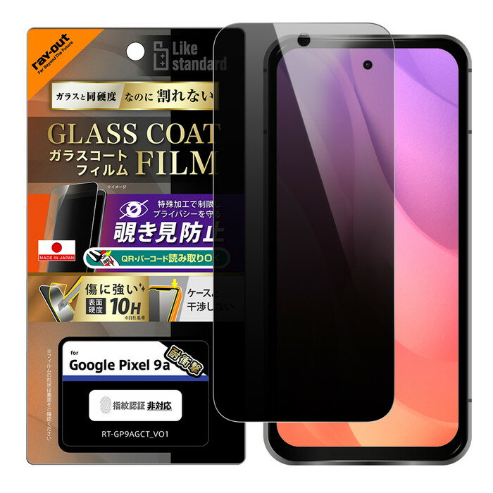 【全品ポイント最大10%UP】Google Pixel 9a フィルム ガラス 覗き見防止 見えない グーグルピクセル9a Pixel9a 保護フィルム ガラス...