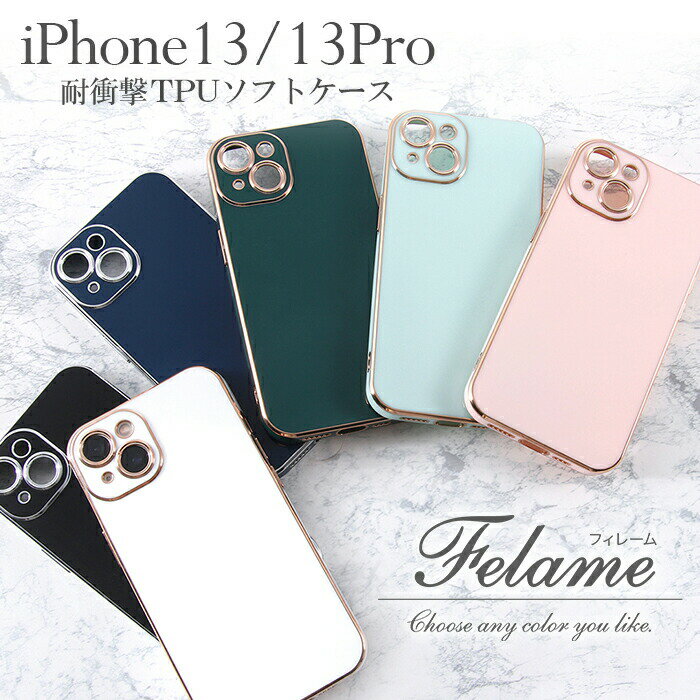 iPhone13 iPhone13Pro ケース TPU ソフトケース 耐衝撃 メタリック Fela ...