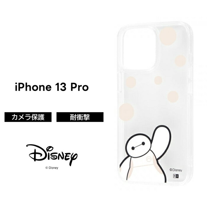 【全品ポイント最大10％UP】iPhone13 Pro ディズニー ケース 耐衝撃 衝撃に強い 保護 傷に強い 透明 軽量 軽い 薄い ハード ソフト かわいい クリアポップ ストラップ ベイマックス キャラクター 可愛い iPhone 13