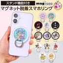 【ディズニー サブキャラ】 スマホリング ディズニー マグネット magsafe ヤングオイスター ズートピア ミスバニー スカー マリー ナイトメア フィガロ...