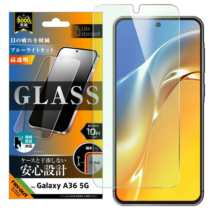 GalaxyA36 ガラスフィルム ブルーライトカット docomo SC-54F ギャラクシーA36 5G フィルム ガラス 指紋認証対応 ブルーライト低減 目に優しい 画面保護 液晶