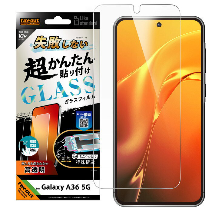 GalaxyA36 ガラスフィルム docomo SC-54F ギャラクシーA36 5G フィルム 貼り付けキット付き かんたん 失敗しない 気泡ゼロ きれいに貼れる ガラス ツヤツヤ 保護