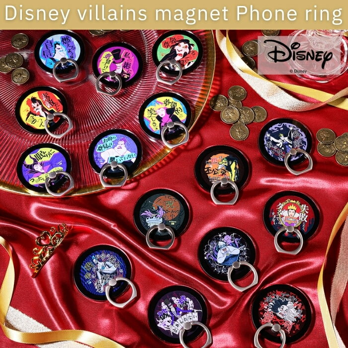 スマホリング キャラクター ディズニー ヴィランズ マグネット 着脱簡単 貼るだけ 取り外し可能 Disney ヴィランズ おしゃれ スマホ リング マグネットシール 磁石 リングステッカー 落下防止 動画視聴 スタンド シール プレート