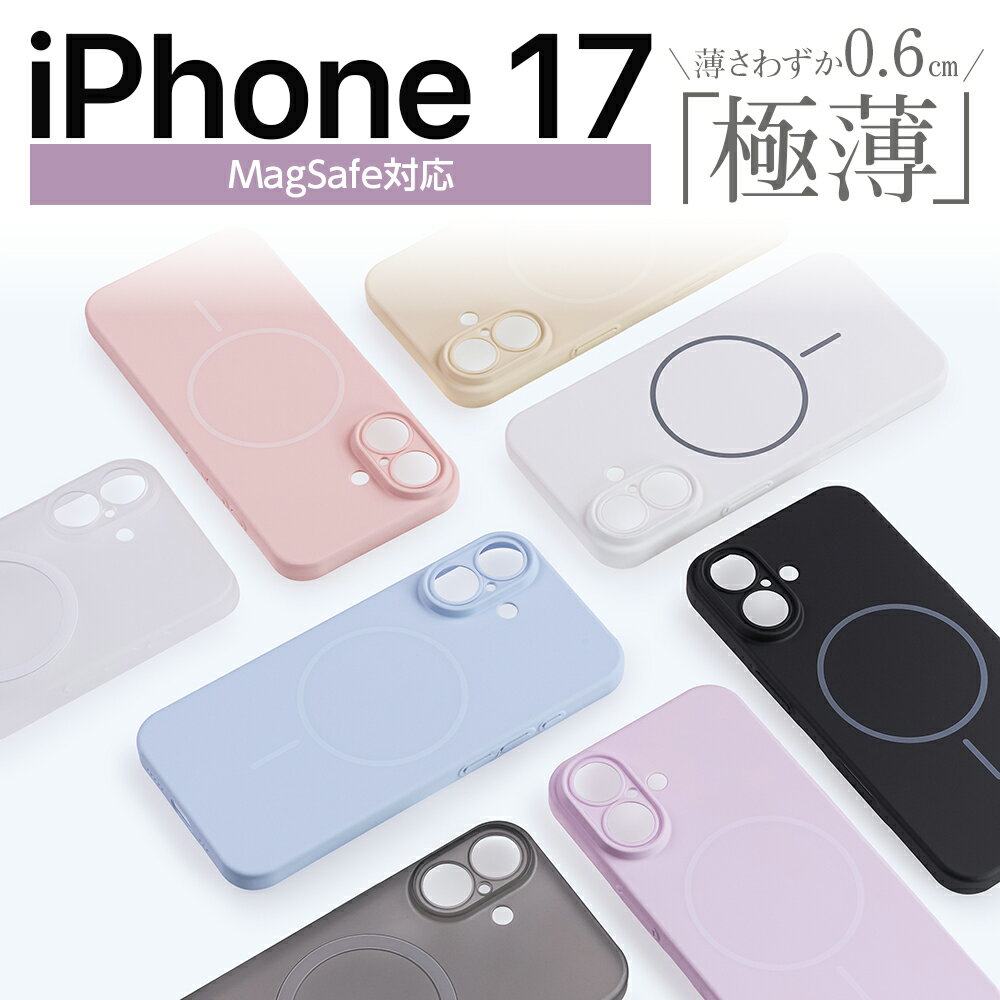 iPhone 17 ケース クリア マグネット iPhone17 アイフォン17 シンプル 軽い 薄い スリム 指紋防止 さらさら マット カメラ保護 レンズ保護 MagSafe対応 マグセーフ マグネット充電 アクセサリ 対応 カバー ハード ハードケース スマホケース スマホカバー