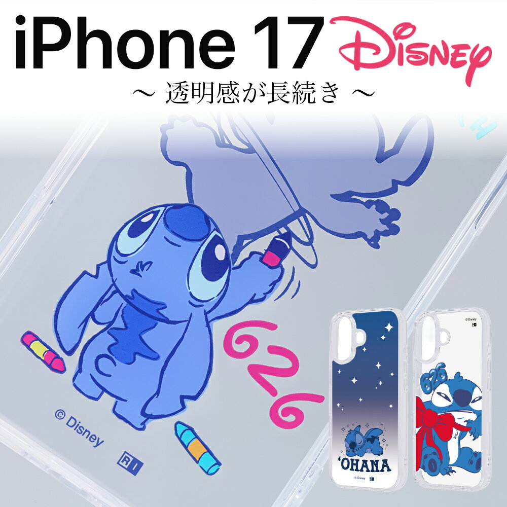 iPhone 17 ケース スティッチ クリア iPhone17 アイフォン17 ディズニー キャラクター かわいい おしゃれ リロ＆スティッチ 透明 クリアケース 背面クリア カメラ保護 スティッチグッズ スマホ カバー ソフト ハード スマホケース スマホカバーのサムネイル