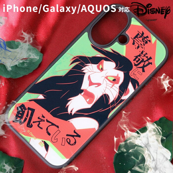 iPhone17 ケース スカー ライオンキング iPhone 16 GalaxyS25 キャラクター ディズニー Disney The Lion King ヴィランズ 人気 おしゃれ 丈夫 カメラ保護 レンズ保護 衝撃吸収 傷つきにくい 耐衝撃ケース ハイブリッド カバー スマホケース スマホカバー
