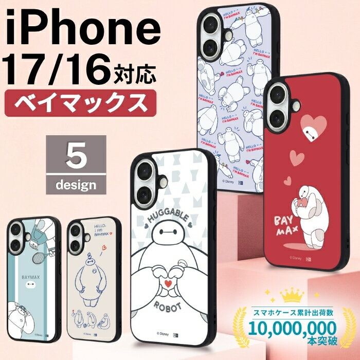 iPhone 17 케이스 베이 맥스 귀여운 iPhone16 아이폰 17 iPhone17 캐릭터 디즈니 포옹 하트 귀여운 로봇 세련된 인기 카메라 보호 렌즈 보호 내충격 충격 흡수 깔끔한 선물 커버 하이브리드 스마트폰 케이스 스마트폰 커버