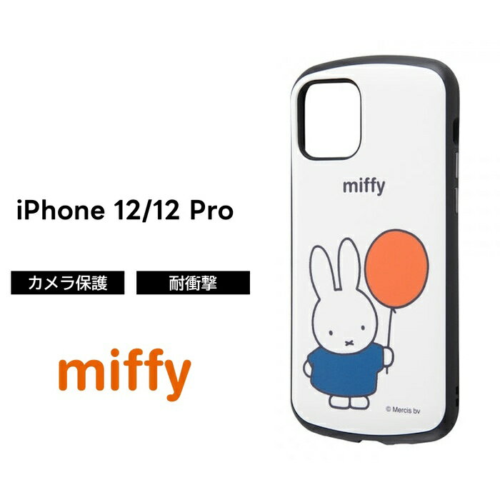 iPhone12 iPhone12Pro ミッフィー ケース 耐衝撃 衝撃に強い 保護 傷に強い シンプル くすみカラー かわいい アウトドア 頑丈 Mia 風船 キャラクター 可愛い iPhone 12 Pro
