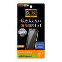 AQUOS sense5G sense4lite sense4 液晶保護フィルム 光沢 透明 光沢 薄い 日本製 抗菌 抗ウイルス 簡単 SH-41A SH-M...