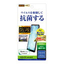 【お買い物マラソン 10%ポイント】AQUOS sense4 液晶保護フィルム サラサラ アンチグレア ノングレア 反射防止 マット 薄い 日本製 抗菌 光沢な...