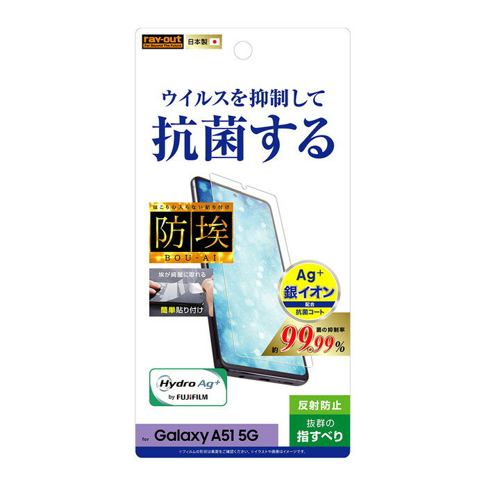 【スーパーSALE限定 大特価】 Galaxy A51 5G 液晶保護フィルム サラサラ アンチグレア ノングレア 反射防止 マット 薄い 日本製 抗菌 光沢なし 干渉しない SC-54A SCG07 docomo au