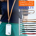 ショルダーストラップ スマホ レザー かわいい 長さ調整 平紐 ステンレスシート 2WAY 斜めがけ 肩掛け 首掛け 多機能 丈夫 落下防止 お出かけ 切れない...
