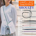 ショルダーストラップ スマホ かわいい 長さ調整 ネックストラップ 多機能 長さ調節 丸紐 挟み込みシート 2WAY 斜めがけ 肩掛け 首掛け 丈夫 切れない ...