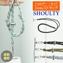 ショルダーストラップ ネックストラップ スマホ レザー 丸紐 ステンレスシート 夜光 反射材 長さ調節 2WAY 斜めがけ 肩掛け 首掛け 長さ調整 iPhon...