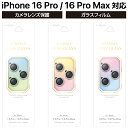 iPhone16Pro iPhone16Promax ガラス フィルム カメラ カメラ保護 かわいい キラキラ ラインストーン 硬度10H 簡単装着 簡単貼り付...