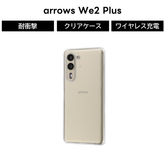 arrows We2 Plus ケース F-51E ソフトケース LEPLUS NEXT UTILO Soft クリア 高透明 TPU 耐衝撃 軽量 薄型 ストラップホール付 マイクロドット加工 指紋防止 黄ばみ抑制 着脱簡単 アローズWe2プラス カバー スマホケース LN-24WA2CSTCL 送料無料