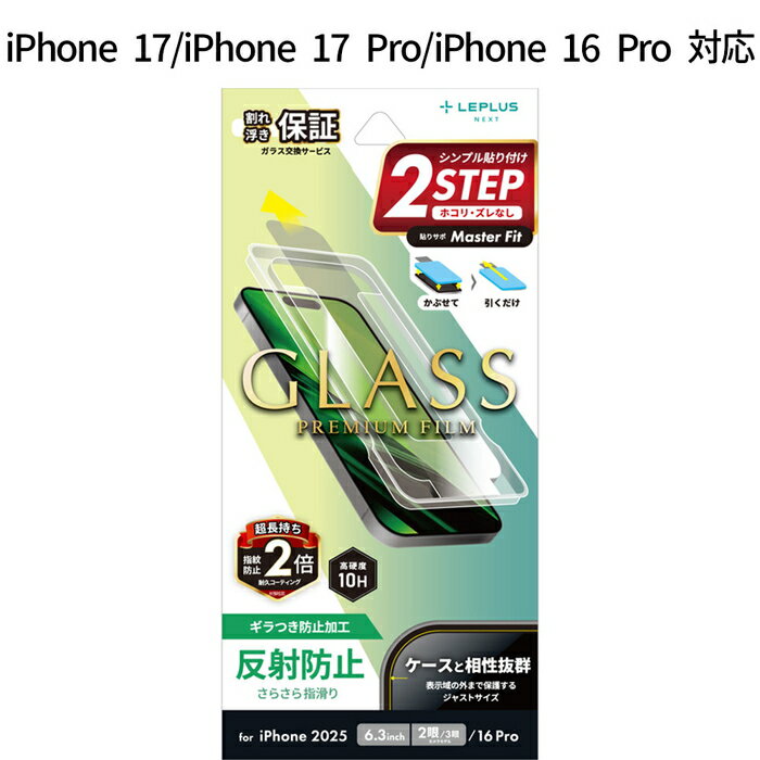 iPhone17 iPhone17Pro iPhone 16 Pro ガラスフィルム GLASS PREMIUM FILM 反射防止 マット加工 超硬度10H 表面強化ガラス 画面保護 指紋防止 ギラつき軽減 貼りサポMaster Fit付属 画面保護フィルム サラサラ アイフォン17 アイフォン17プロ おすすめ