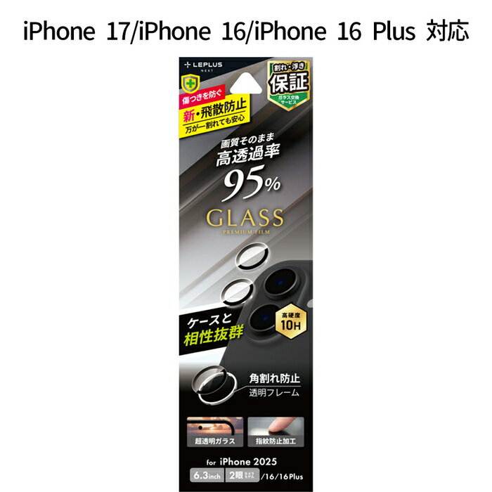iPhone17 iPhone 16 iPhone 16 Plus 렌즈 보호 유리 필름 단체 보호 고투과 약 95% 초경도 10H 표면 강화 유리 카메라 보호 카메라 필름 아이폰 17 렌즈 커버 클리어 투명 추천 인기 고투명도 상처에 강하다 붙이기 쉬운 기포 방지 카메라 렌즈 보호