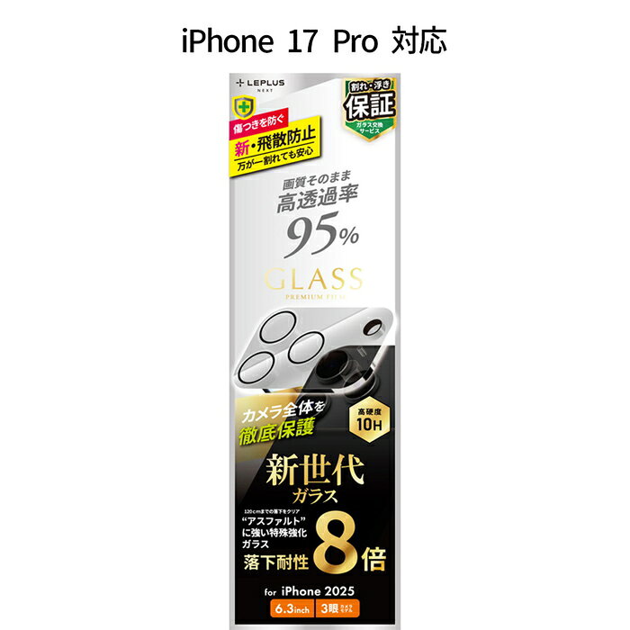 【商品説明】 「ガラスの常識を塗り替える。 8倍の耐衝撃性が、Proのカメラを守り抜く。」 iPhone 17 Pro の大型化したカメラユニットを守るために開発された、落下耐性8倍を誇る新世代ガラスを採用。 土台からレンズまでを一枚のガラスでシールドする全面保護タイプでありながら、高い透明度を維持。 かつてない「割れにくさ」と「美しさ」を両立した、次世代の保護アイテムです。 ── 3つのプレミアム・プロテクション ── 驚異の「落下耐性8倍」新世代ガラス 従来の強化ガラスと比較して、落下衝撃に対する耐性を約8倍に高めた新素材を採用。 iPhone 17 Pro の重量を考慮した耐衝撃設計により、不意の落下時でもカメラユニット全体を物理的なダメージから強力に守ります。 カメラユニット「全面一括」ガード 3つのレンズだけでなく、カメラの土台部分（スクエア部分）までを継ぎ目のない一枚のガラスでカバー。 段差に溜まりやすいホコリや皮脂の侵入を防ぎ、カメラ周りを常にクリーンでフラットな状態に保ちます。 高透過率 約95％ ＆ 表面硬度10H 最高クラスの表面硬度10Hを維持し、カギや砂などの擦り傷をシャットアウト。 さらに透過率約95％のクリアな視界により、iPhone 17 Pro が誇る高精細な写真や動画のクオリティをそのままに再現します。 ── 充実のサポート ＆ 付属品 ── 精密クリーニングキット同梱 気泡やホコリの混入を防ぎ、誰でも美しく貼れるようアルコール洗浄布、クリーニングクロスを付属。 装着前の下準備も万全です。 安心の「30日間交換保証」 新世代ガラスの品質を安心してお試しいただけるよう、30日間の長期保証を完備。 初期不良や装着時のトラブルにも、誠実かつ迅速に対応させていただきます。 対応機種iPhone 17 Pro カラー高透明 素材ガラス 関連キーワード： iPhone17Pro レンズ保護ガラスフィルム 全面保護 新世代ガラス 高透過 約95％ 落下耐性8倍 カメラ保護 カメラフィルム アイフォン17プロ レンズカバー クリア 透明 高耐久 LEPLUS ルプラス GLASS PREMIUM FILM iPhone 17 Pro アイフォン 17 プロ アイホン17プロ iPhone17Pro対応 iPhone17Pro用 レンズ保護 レンズフィルム カメラフィルム レンズカバー 保護ガラス カメラ保護フィルム 全面保護タイプ 新世代ガラス採用 落下耐性 衝撃吸収 高透過率 高透明度 透過率95% 傷防止 汚れ防止 指紋軽減 クリア 透明 シンプル 貼り付け簡単 気泡レス スマホアクセサリー スマートフォンアクセサリー メンズ レディース ユニセックス 男性 女性 学生 社会人 ビジネス カジュアル シンプル おしゃれ かっこいい 人気 おすすめ ランキング プレゼント ギフト 贈り物 誕生日 クリスマス 入学祝い 卒業祝い 就職祝い お祝い 記念日 新生活 端末保護 本体保護 守る 保護力 高耐久性 頑丈 丈夫 液晶保護 画面保護 新型 最新機種 アイフォン17Proレンズフィルム iPhone17Proカメラ保護 iPhone17Proアクセサリー おすすめ品 買い替え 予備 スペア 鮮明 写真撮影影響なし high transmittance clear lens protector camera protector full cover impact resistant next generation glass easy installation scratch resistant P50simple【商品説明】 「ガラスの常識を塗り替える。 8倍の耐衝撃性が、Proのカメラを守り抜く。」 iPhone 17 Pro の大型化したカメラユニットを守るために開発された、落下耐性8倍を誇る新世代ガラスを採用。 土台からレンズまでを一枚のガラスでシールドする全面保護タイプでありながら、高い透明度を維持。 かつてない「割れにくさ」と「美しさ」を両立した、次世代の保護アイテムです。 ── 3つのプレミアム・プロテクション ── 驚異の「落下耐性8倍」新世代ガラス 従来の強化ガラスと比較して、落下衝撃に対する耐性を約8倍に高めた新素材を採用。 iPhone 17 Pro の重量を考慮した耐衝撃設計により、不意の落下時でもカメラユニット全体を物理的なダメージから強力に守ります。 カメラユニット「全面一括」ガード 3つのレンズだけでなく、カメラの土台部分（スクエア部分）までを継ぎ目のない一枚のガラスでカバー。 段差に溜まりやすいホコリや皮脂の侵入を防ぎ、カメラ周りを常にクリーンでフラットな状態に保ちます。 高透過率 約95％ ＆ 表面硬度10H 最高クラスの表面硬度10Hを維持し、カギや砂などの擦り傷をシャットアウト。 さらに透過率約95％のクリアな視界により、iPhone 17 Pro が誇る高精細な写真や動画のクオリティをそのままに再現します。 ── 充実のサポート ＆ 付属品 ── 精密クリーニングキット同梱 気泡やホコリの混入を防ぎ、誰でも美しく貼れるようアルコール洗浄布、クリーニングクロスを付属。 装着前の下準備も万全です。 安心の「30日間交換保証」 新世代ガラスの品質を安心してお試しいただけるよう、30日間の長期保証を完備。 初期不良や装着時のトラブルにも、誠実かつ迅速に対応させていただきます。 対応機種iPhone 17 Pro カラー高透明 素材ガラス 注意事項はこちら iPhone 17 Pro用ケース/フィルムはこちら