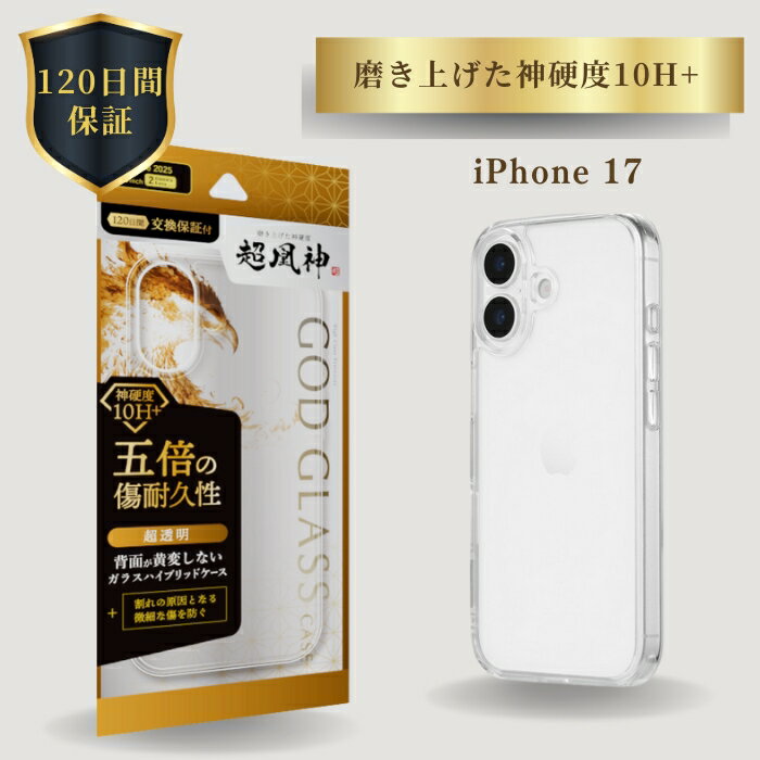 iPhone17 ケース GOD GLASS 超凰神 クリア 耐衝撃 ガラスハイブリッドケース サファイアコーティング 耐傷性5倍 モース硬度7 背面クリア TPU エアークッション ストラップホール搭載 スマホケース カバー アイフォン17 かっこいい メンズ レディース おすすめ 人気