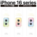 iPhone16 iPhone16Plus ガラス フィルム カメラ カメラ保護 かわいい キラキラ ラインストーン 硬度10H 簡単装着 簡単貼り付け レンズ...