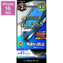【マラソン 10%offクーポン】 iPhone16 ガラスフィルム ブルーライトカット LEPLUS NEXT GLASS PREMIUM FILM ソフトフ...