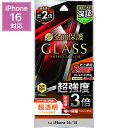 iPhone16 ガラスフィルム 耐衝撃3倍 LEPLUS NEXT GLASS PREMIUM FILM 全面保護 超強度 10H 硬度 指紋防止 傷防止 飛...