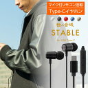 【お買い物マラソン 10%ポイント】タイプC イヤホン iPhone 有線 TypeC 有線イヤホン カナル型 マイク付き 音量調節可能 リモコン コード付き ...