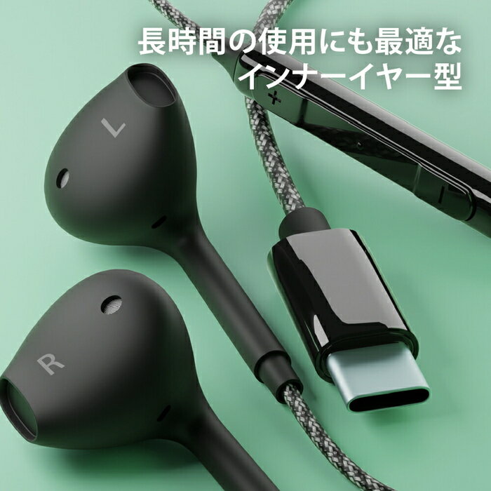 イヤホン Type-C 有線イヤホン タイプC 有線 1.2m 断線しにくい メッシュコード インナーイヤー 通話可能 高音質 音量操作可能 マイク ブラック 黒 ホワイト 白 おしゃれ ステレオイヤホン