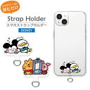 スマホ ストラップホルダー 挟むだけ ディズニー キャラクター ミッキー フレンズ くまのプーさん ストラップ ホルダー ショルダーストラップ スマホショルダー...