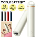 モバイルバッテリー 3000mAh スティック型 かわいい おしゃれ アイボリー ホワイト ブルー レッド 充電 軽量 コンパクト スマートフォン 1回 USB...
