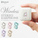 ワイヤレスイヤホン Bluetooth かわいい インナーイヤー イヤホン ワイヤレス ブルートゥース ディズニー ミニー マリー ラプンツェル プーさん アリ...