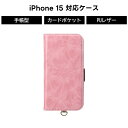 iPhone15 手帳型 iPhoneケース かわいい おしゃれ スマホケース カード収納 ポケット カバー マグネット式 手帳型ケース スマホカバー アイフォン15 アイフォン ダスティピンク ソフト ハード ポケット付き 人気 耐衝撃 可愛い キャラクター大人可愛い ギフト