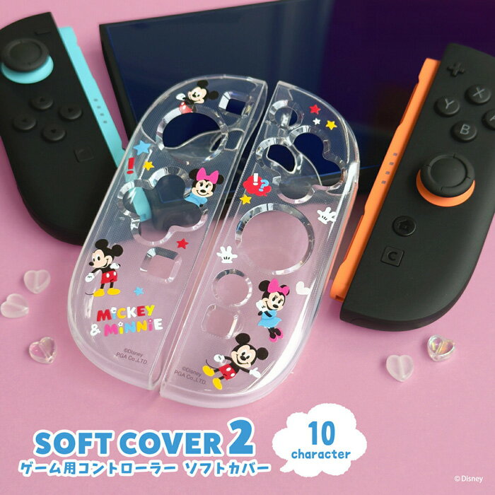 【全品ポイント最大10%UP】Nintendo Switch2 ジョイコンカバー コントローラーカバー クリア Disney joy-con ニンテンドースイッ...