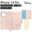iPhone14Pro ケース 手帳型 ディズニー iPhone 14 Pro カバー スタンド機能 プーさん ミニー アリス カードポケット 収納 ストラップホール 手帳型ケース