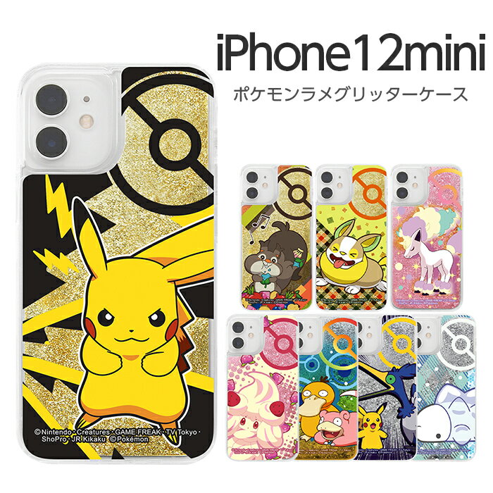 楽天市場】iphone12ミニ ケース ポケモンの通販 楽天市場】iphone12ミニ ケース ポケモンの通販