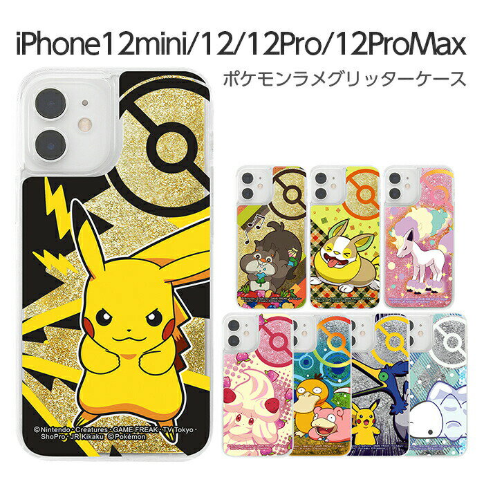 楽天市場】iphone12 ケース ポケモンの通販